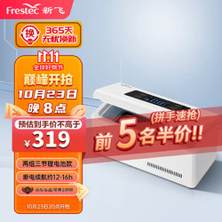 Frestec 新飞 胰岛素冷藏盒 便携充电式小冰箱药品冷藏箱家用车载恒温小药盒