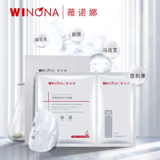WINONA 薇诺娜 舒缓修护冻干面膜 2盒