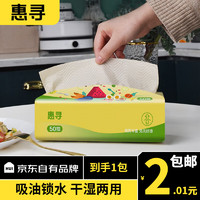 惠寻 厨房纸巾1包0.01(消灭支付券2-2)