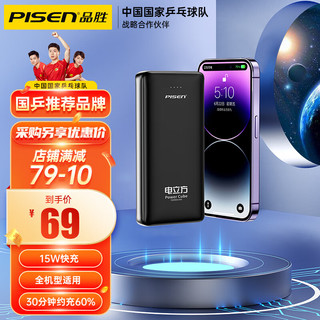 PISEN 品胜 D220 移动电源 10000mAh 15W