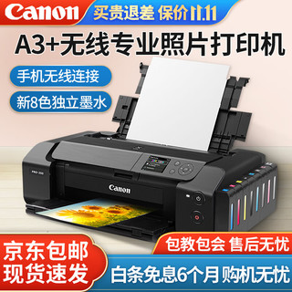 佳能（Canon） 佳能PRO200专业8色照片相片打印机喷墨A3+摄影爱好者照相馆连供pro100 全新 佳能PR200 专业照片打印机8色 套餐三（改好外置连供+8瓶墨水+大礼包）