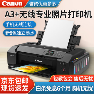 佳能（Canon） 佳能PRO200专业8色照片相片打印机喷墨A3+摄影爱好者照相馆连供pro100 全新 佳能PR200 专业照片打印机8色 套餐三（改好外置连供+8瓶墨水+大礼包）