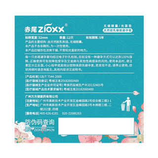 zioxx 赤尾 国潮诱惑系列 玻尿酸无储 安全套 12只装