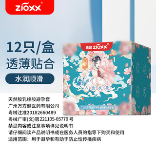 zioxx 赤尾 国潮诱惑系列 玻尿酸无储 安全套 12只装