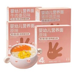 FangGuang 方广 宝宝面条辅食营养面条 161g*4盒