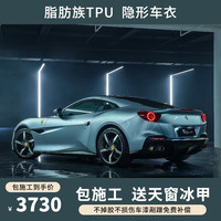 雷暴 进口TPU汽车隐形车衣漆面保护膜防划痕热修复漆面透明膜 升级版（进口TPU+8mil+包施工)