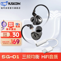 YUSICON 锐可余音 sg01单动圈入耳式耳机