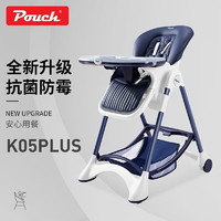 Pouch 帛琦 K05plus 婴儿餐椅便携式可折叠宝宝多功能（无棉垫款）藏青色