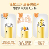 LITTLE PUMKIN 小南瓜 Little Pumpkin） 多功能 蛋卷机蛋包肠机煎蛋蒸蛋器 鸡蛋杯全自动早餐蛋卷机 黄色单筒豪华款