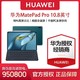 HUAWEI 华为 平板MatePad Pro 10.8英寸2021款
8G+256G