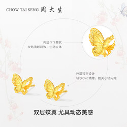 CHOW TAI SENG 周大生 黄金足金5G双层小仙蝶蝴蝶耳钉