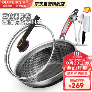 OLOFE 欧乐菲 OLO32B1 炒锅(32cm、不粘、316L不锈钢)