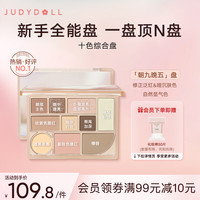 JUDYDOLL 橘朵 十色彩妆眼影盘腮红高光修容综合盘#02朝九晚五盘18g