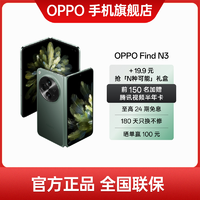 OPPO Find N3 5G折叠屏手机 12GB+512GB