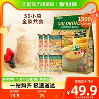 88VIP：GOLDROAST 金味 冲饮麦片原味家庭装麦片50小包速食燕麦早餐