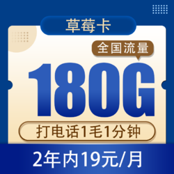 CHINA TELECOM 中国电信 电信流量卡纯上网无线限流量手机卡全国不限速手机卡4g5g卡上网卡电话卡 草莓卡 2年19元/月