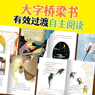 超级爱读书 全5册 桥梁书 识字力 语言力 阅读力 想象力 创作力 北京科学技术