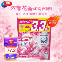 P&G 宝洁 4D洗衣凝珠日本进口洗衣球柔顺留香家用香氛粉色花香套装47颗