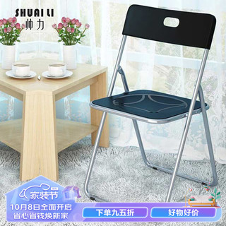 SHUAI LI 帅力 折叠椅子 塑料便携休闲靠背餐椅 办公展会议椅凳黑SL1613Y2