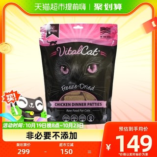 88VIP：Vital Essentials 猫粮VE冻干鸡肉饼生骨肉主食美国进口猫零食 1件装