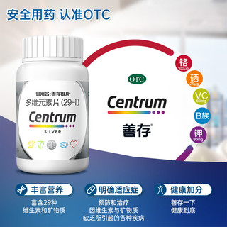 Centrum 善存 银善存多维元素片(29-Ⅱ) 100片 复合维生素C