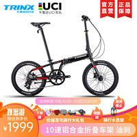 TRINX 千里达 折叠自行车飞鸟3.520英寸10速铝合金城市通勤单车 黑白红