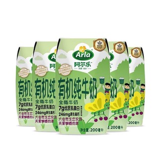 Arla 阿尔乐（Arla）丹麦原装进口 专注儿童成长 有机纯牛奶 200ml*20盒 营养早餐奶