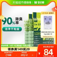 88VIP：Navarch 耐威克 猫砂升级款绿茶混合豆腐砂2.8kg*4袋宠物用品除臭10包邮