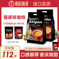 SAGOCAFE 西贡咖啡 3合1速溶咖啡 猫屎咖啡味 850g