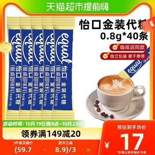 88VIP：ECOWATER 包邮)泰国进口怡口金装代糖0.8g*40包星巴克同款咖啡用糖0卡0脂