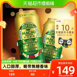 88VIP：KIRIN 麒麟 MACAU BEER 澳门啤酒 澳门金啤精酿艾尔500ml*24罐箱装啤酒（日本KIRIN/麒麟旗下）