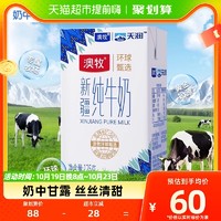 88VIP：澳牧 甄选新疆专属冰川牧场全脂纯牛奶125g*20盒学生早餐牛乳整箱