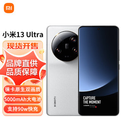 MI 小米 13 Ultra 5G智能手机 16GB+1TB