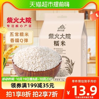 88VIP：柴火大院 五常糯米1kg江米粽子米