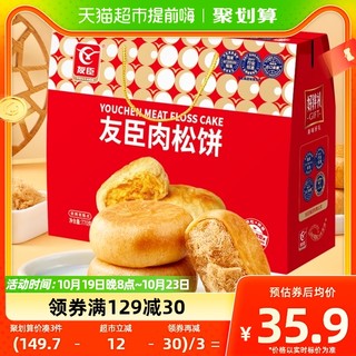 88VIP：YOUCHEN 友臣 肉松饼送礼盒大礼包传统糕点心770g早餐整箱面包代餐儿童零食