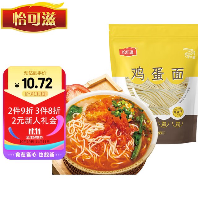 RIOC 怡可滋 低脂鸡蛋面 半干鲜面条挂面汤拌面凉面方便速食代餐主食900g