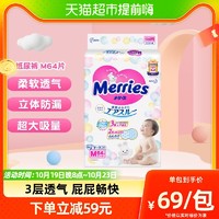 88VIP：Merries 妙而舒 纸尿裤