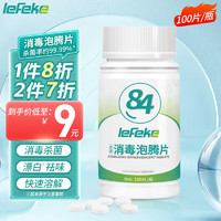lefeke 秝客 含氯84消毒泡腾片84消毒液家用全效清洁漂白去污地板消毒