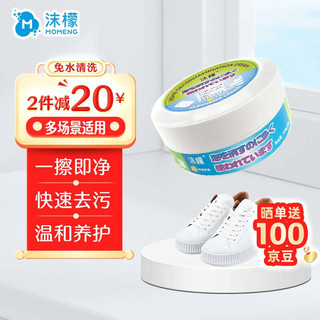 沫檬 小白鞋清洁剂多功能清洁膏260g