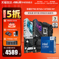 ASUS 华硕 intel/英特尔14代i7 14700K/14700KF搭华硕Z790/B760主板cpu套装