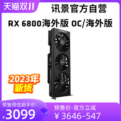 XFX 讯景 RX 6800 16G 海外版OC游戏显卡amd电竞台式机电脑全新包邮