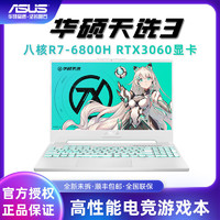 ASUS 华硕 天选4 R9-7940H RTX4050 15.6英寸2.5K 165Hz游戏笔记本电脑