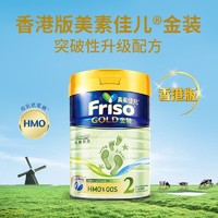 Friso 美素佳儿 金装 美素佳儿2段港版（6-12个月）含HMO+PUREGOS纯净益生纤维+维他命D宝宝奶粉