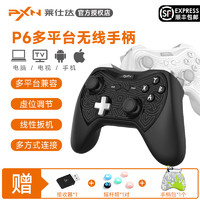 PXN 莱仕达 P6无线游戏手柄电脑Steam我的世界电视start云游戏安卓iOS