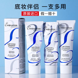 Embryolisse 恩倍思 法国大宝妆前乳75ml隔离霜embryolisse保湿补水隐形毛孔控油打底Y