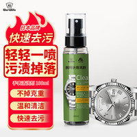 AFM 艾伊达 银水手表带清洁剂100ml 机械表钢表带珠宝首饰去污保养