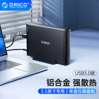 ORICO 奥睿科 移动硬盘底座USB3.0 3.5英寸硬盘座台式机械硬盘盒SATA串口SSD固态外置盒子外壳  黑色7688U3