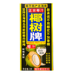 COCONUT PLAM 椰树 椰汁正宗椰树牌海南特产植物蛋白椰奶椰子汁饮料1000ml*1盒