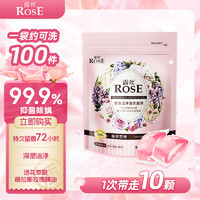 ROSE 露絲 洗衣凝珠 格拉斯玫瑰香氛 持久留香深層潔凈濃縮洗衣服 10顆