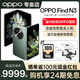 OPPO Find N3 旗舰折叠屏 12+512GB